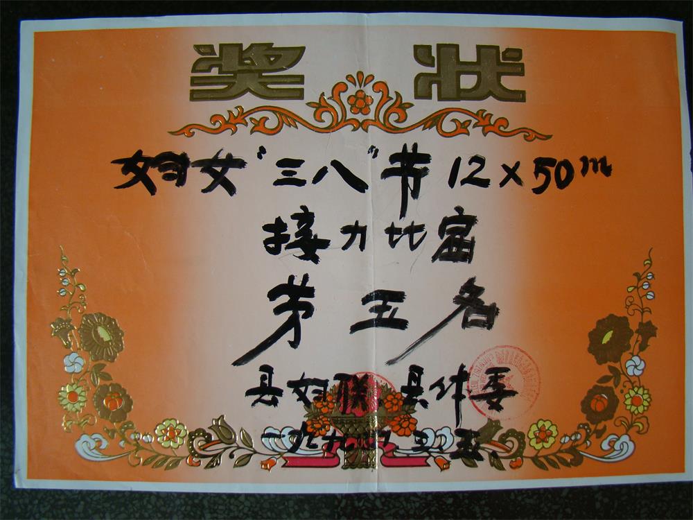1993年各项奖状