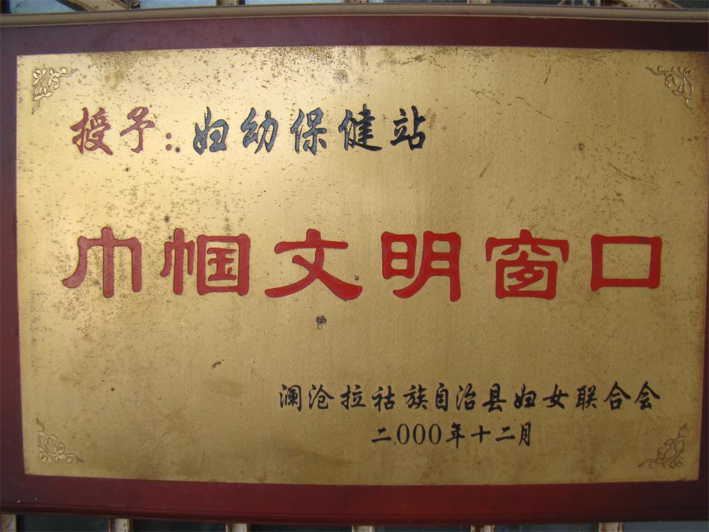 2000年各项奖状