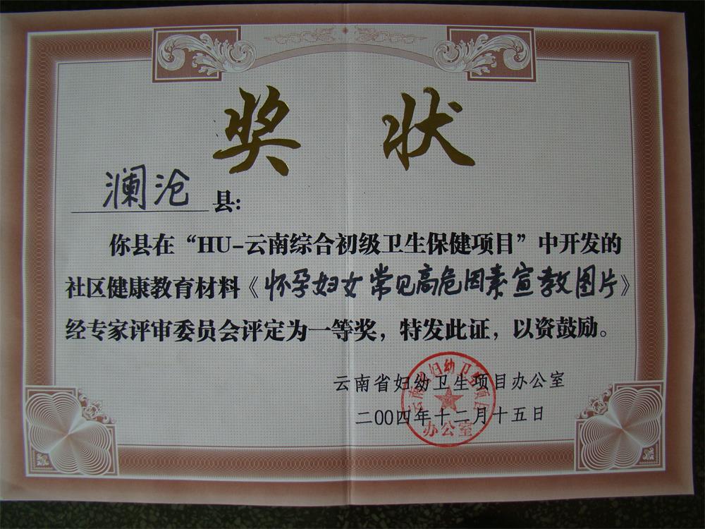 2003年各项奖状