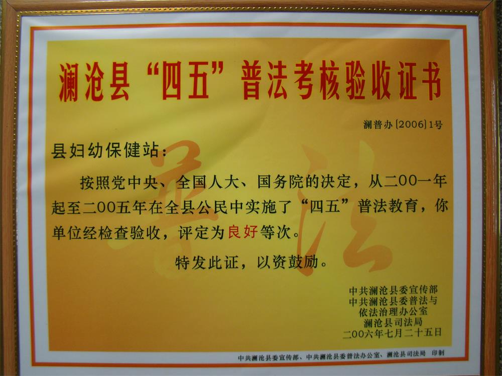 2005年各项奖状