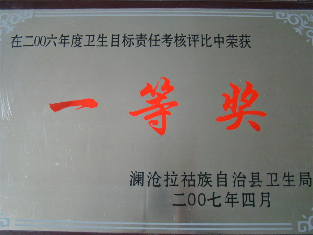 2006年各项奖状