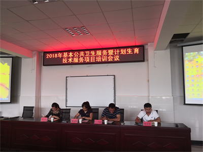 澜沧县召开2018年基本公共卫生服务暨计划生育技术服务项目培训会议
