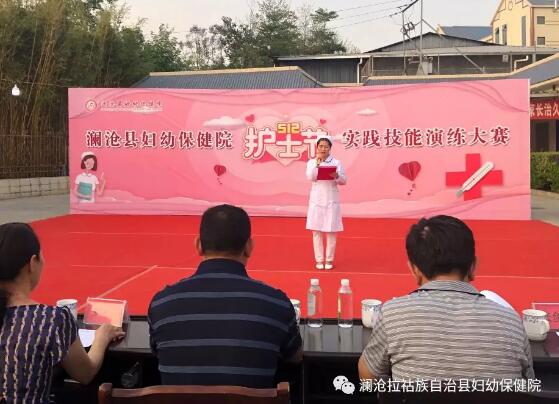 澜沧县妇幼保健院举行5.12国际护士节技能操作演练大赛