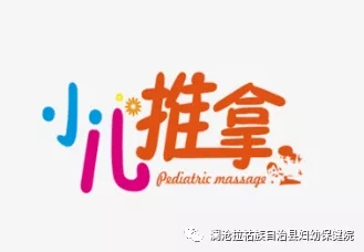 小儿推拿 让绿色疗法走近儿童