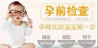 “道路千万条，安全第一条” 孕前检查是确保生育质量、提高出生人口素质的一道重要安全关卡。