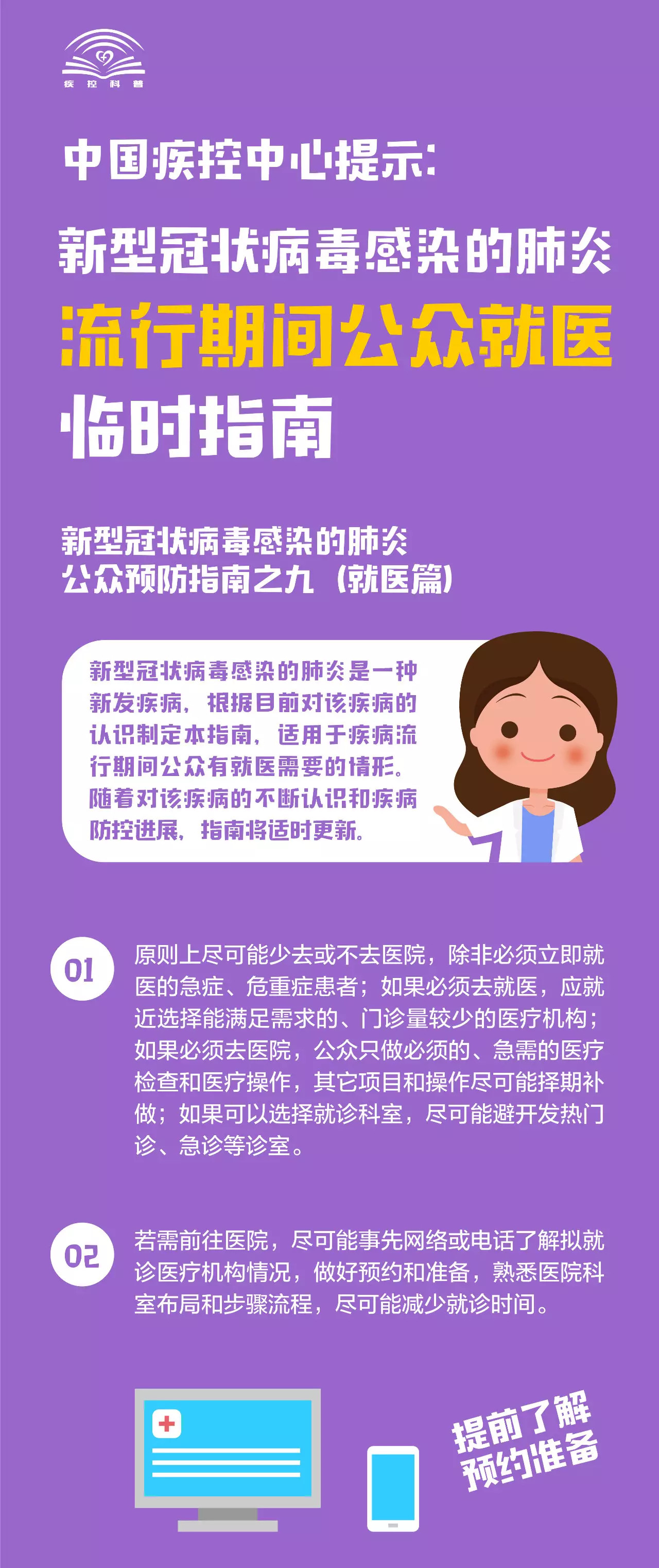 中国疾控中心提示：公众预防怎么做？（通用预防篇）