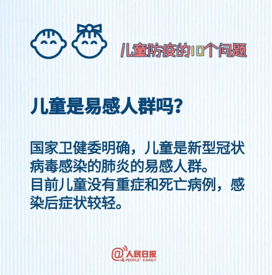 最小确诊病例仅1个月！儿童防疫10个问题，这回一次说清楚
