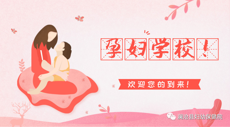 【孕妇学校】叮~您有一份“孕妇学校5月份课程表”待查收