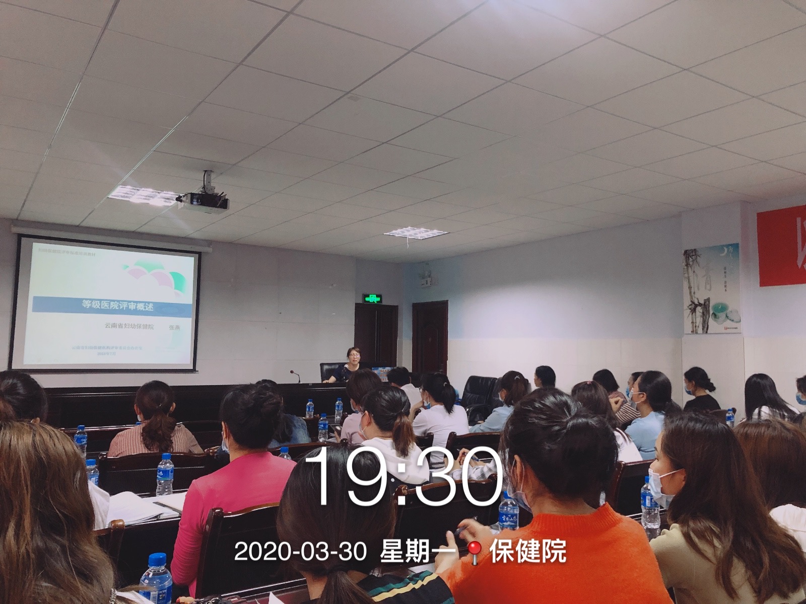澜沧县妇幼保健院组织召开“创等”评审概述培训会