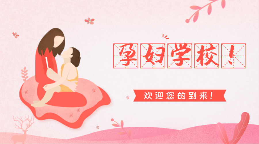 “孕妇学校”课堂开课啦！本期主题为“儿童肥胖知识”——儿童保健部医生王玉苹在此等您哦~