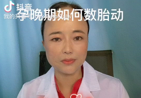孕晚期如何数胎动