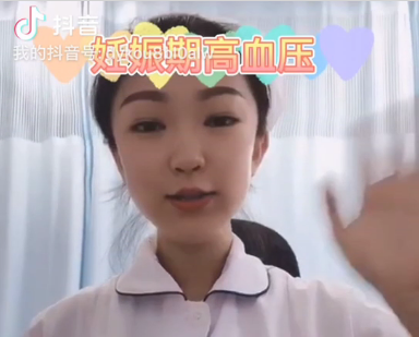 妊娠期高血压