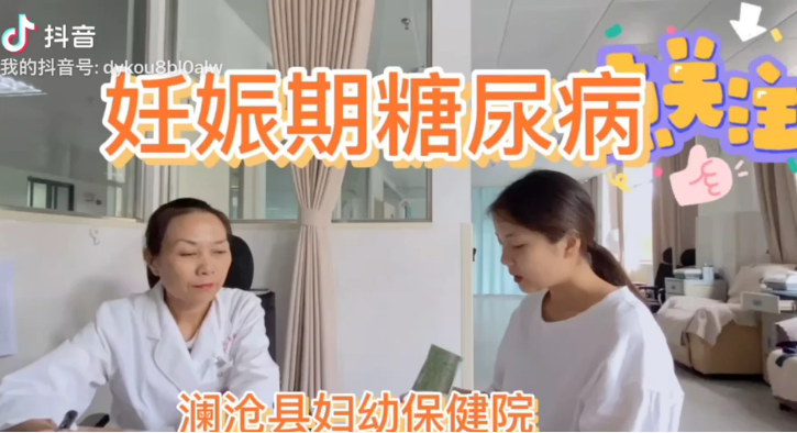 妊娠期糖尿病