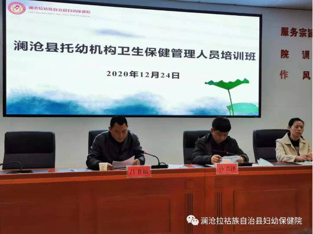 2020年全县托幼机构卫生保健管理人员培训班圆满结束