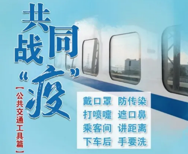 疫情防控知识