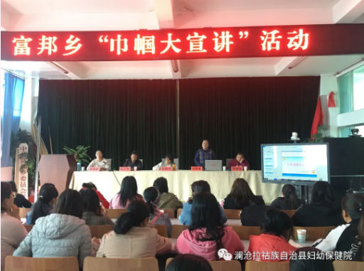 献礼三八妇女节——澜沧妇幼保健院妇科专家进乡村为女性朋友送去健康知识