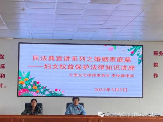 “三八”国际劳动妇女节｜澜沧县妇幼保健院开展妇女权益保护法律知识讲座