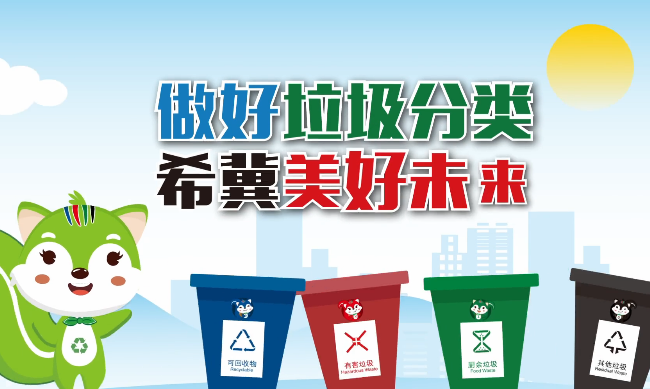 爱国卫生｜垃圾分类，从我做起