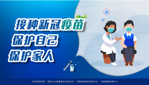 新冠病毒疫苗接种海报喊你来看！