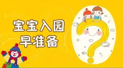  澜沧县妇幼保健院关于2021年秋季儿童入园体检通知