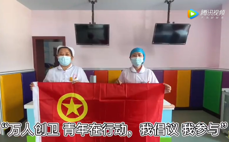 “万人创卫 青年在行动，我倡议 我参与”