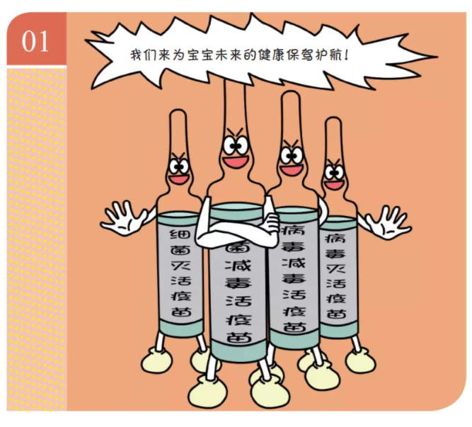 「四格漫画」抗生素使用期间能否进行疫苗接种？