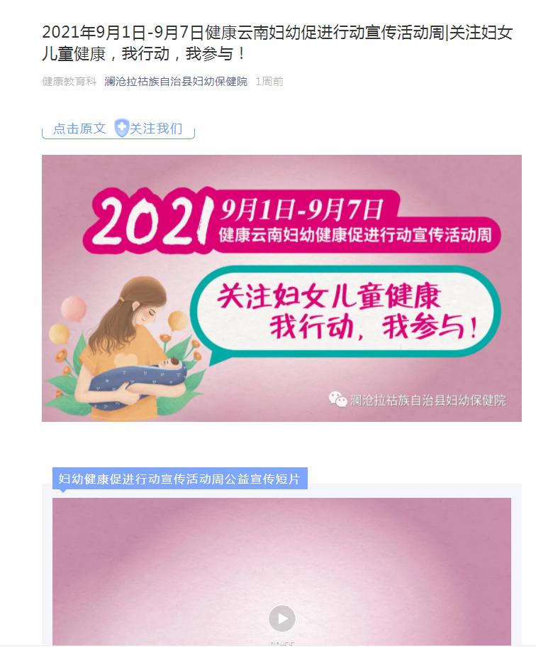 澜沧县妇幼保健院组织开展2021年健康云南妇幼健康促进行动宣传活动