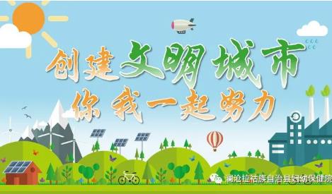 澜沧县争创第五届省级文明城市问卷调查应知应会内容