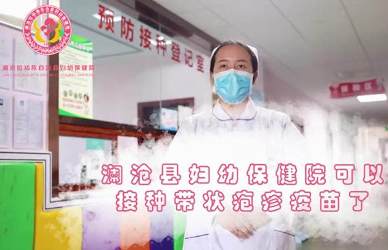 澜沧县妇幼保健院可以接种带状疱疹疫苗了