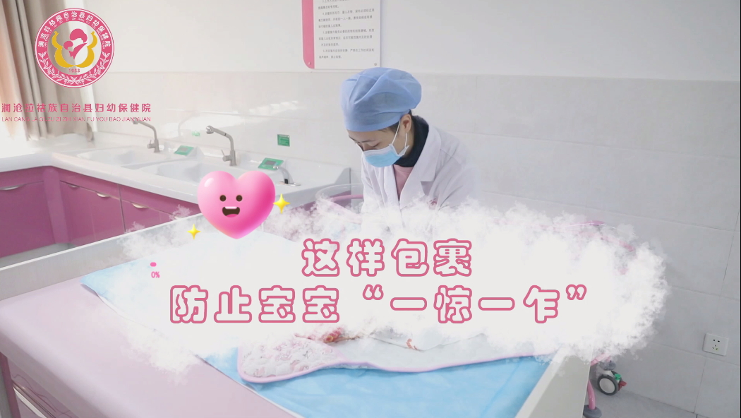 这样包裹防止宝宝一惊一乍