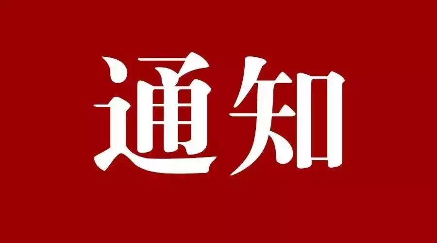 通知：5月2日-5月6日期间，暂时暂停专科专家门诊