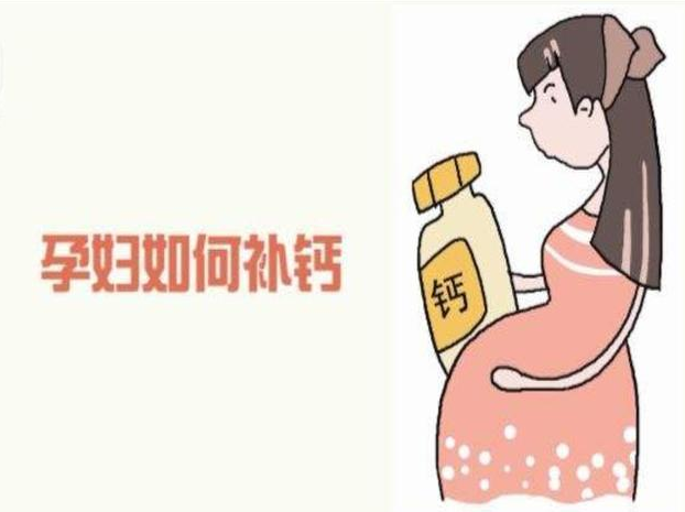 孕期补钙怎么补，这几点你都做对了吗？