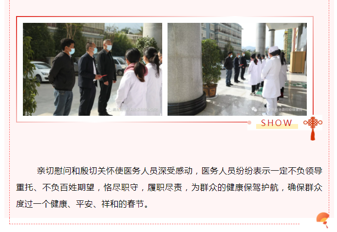 【慰问暖人心】澜沧县委县政府到我院开展走访慰问活动