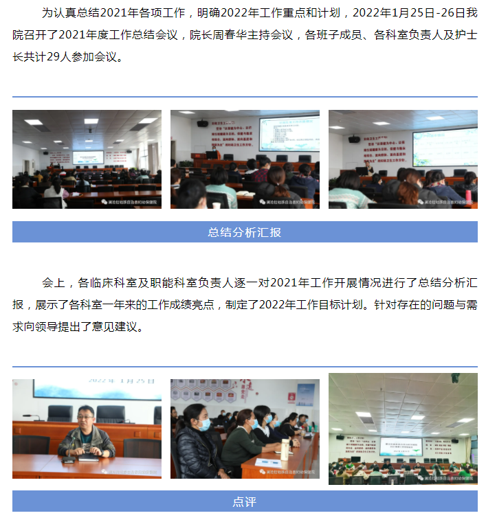 澜沧县妇幼保健院召开2021年度工作总结会议
