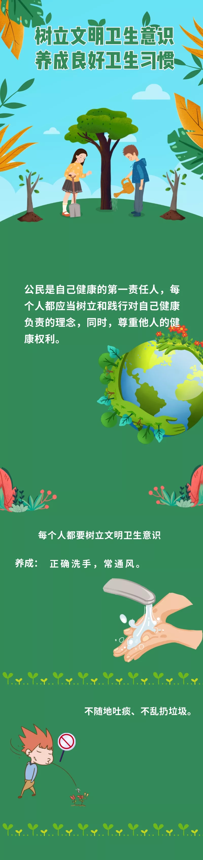 健康科普｜树立文明卫生意识 养成良好卫生习惯