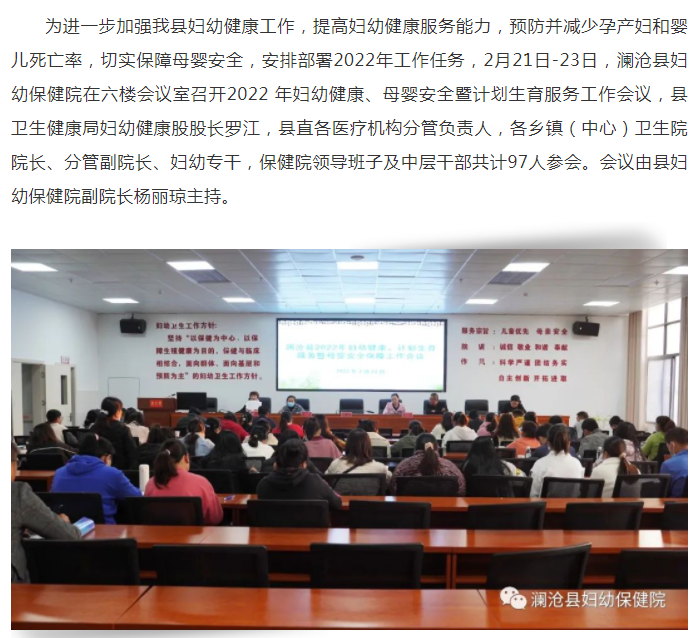 澜沧县妇幼保健院开展2022年妇幼健康、母婴安全暨计划生育服务工作培训会议