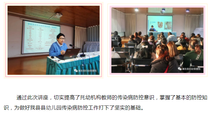 【关注妇幼健康】澜沧县妇幼保健院到托幼机构开展“常见传染病及预防”知识讲座