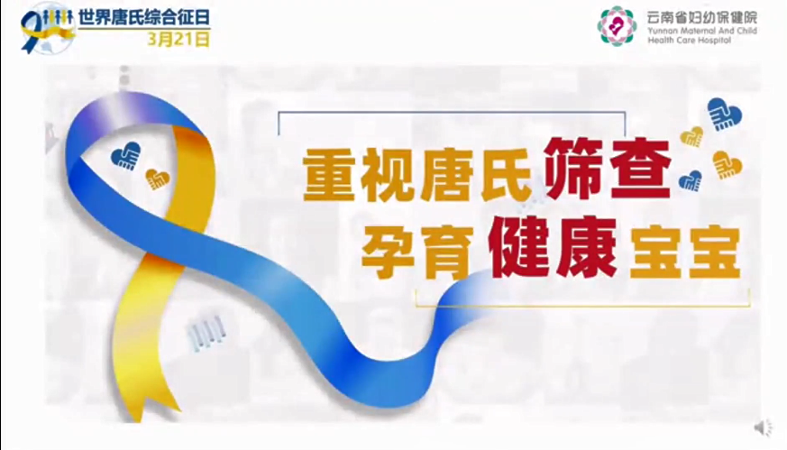 【健康直通车】预防出生缺陷孕妈妈的唐氏综合征6连问