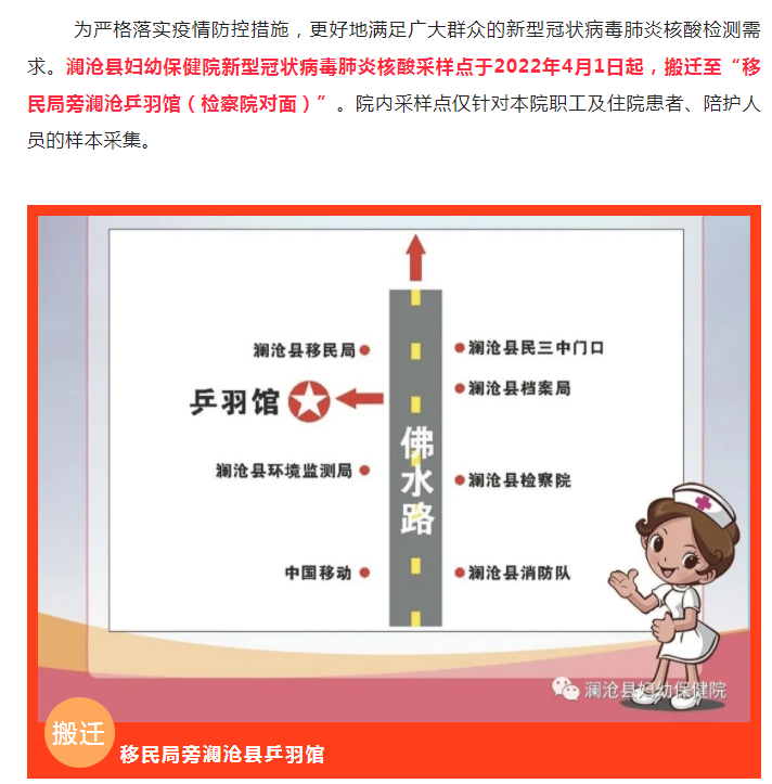 注意！澜沧县妇幼保健院新型冠状病毒肺炎核酸采样点搬迁至移民局旁乒羽馆（检察院对面）