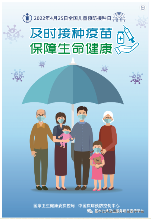 【儿童预防接种日】及时接种疫苗 保障生命健康