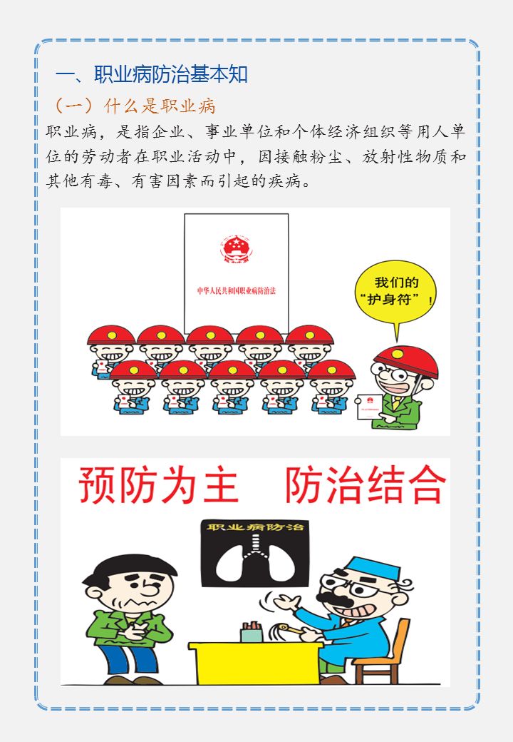 【全国职业病防治宣传周】职业病防治法宣传手册