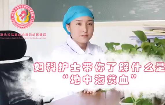 世界地贫日-带你了解什么是“地中海贫血”
