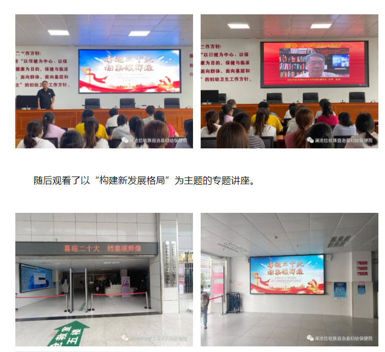 澜沧县妇幼保健院组织开展“喜迎二十大 档案颂辉煌”学习宣传活动