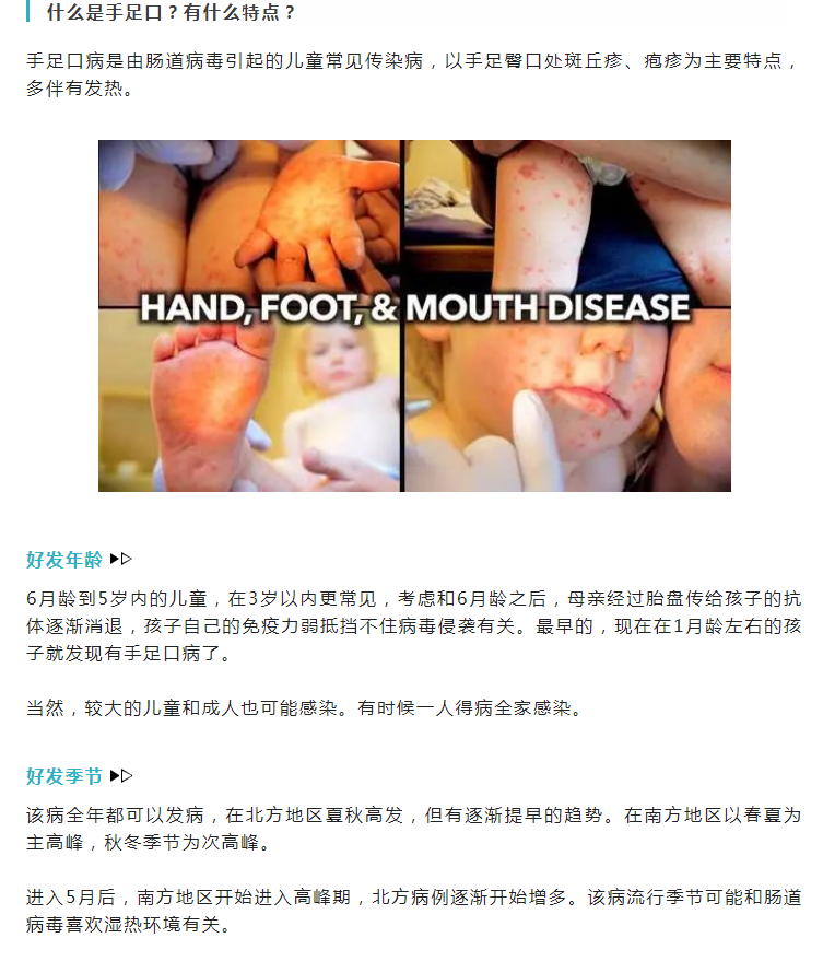 家长注意！疱疹性咽峡炎来袭！和手足口病是同一家门的！防治看这里→