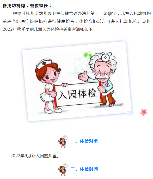 澜沧县妇幼保健院关于开展2022年秋季学期儿童入园体检的通知