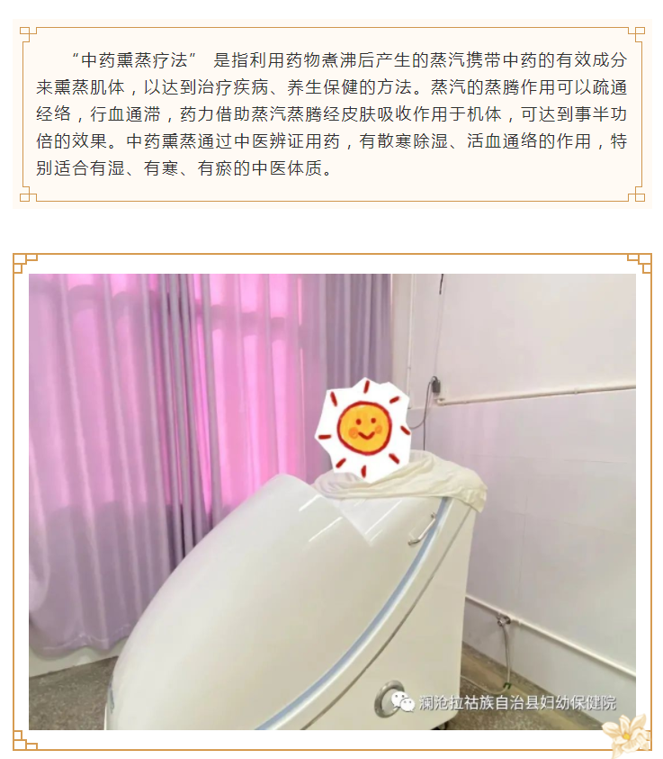 中药熏蒸疗法 | “蒸”的不错