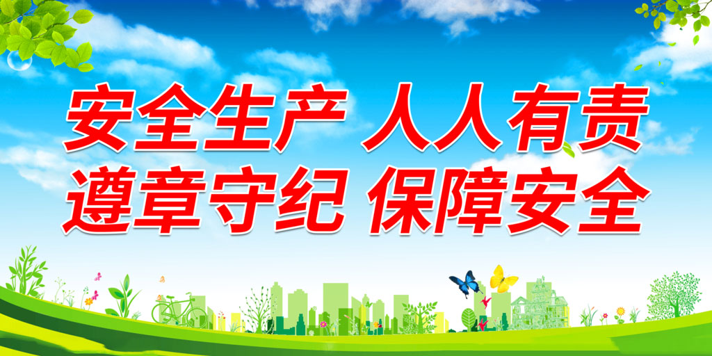 安全生产 | 一起读懂新安全生产法