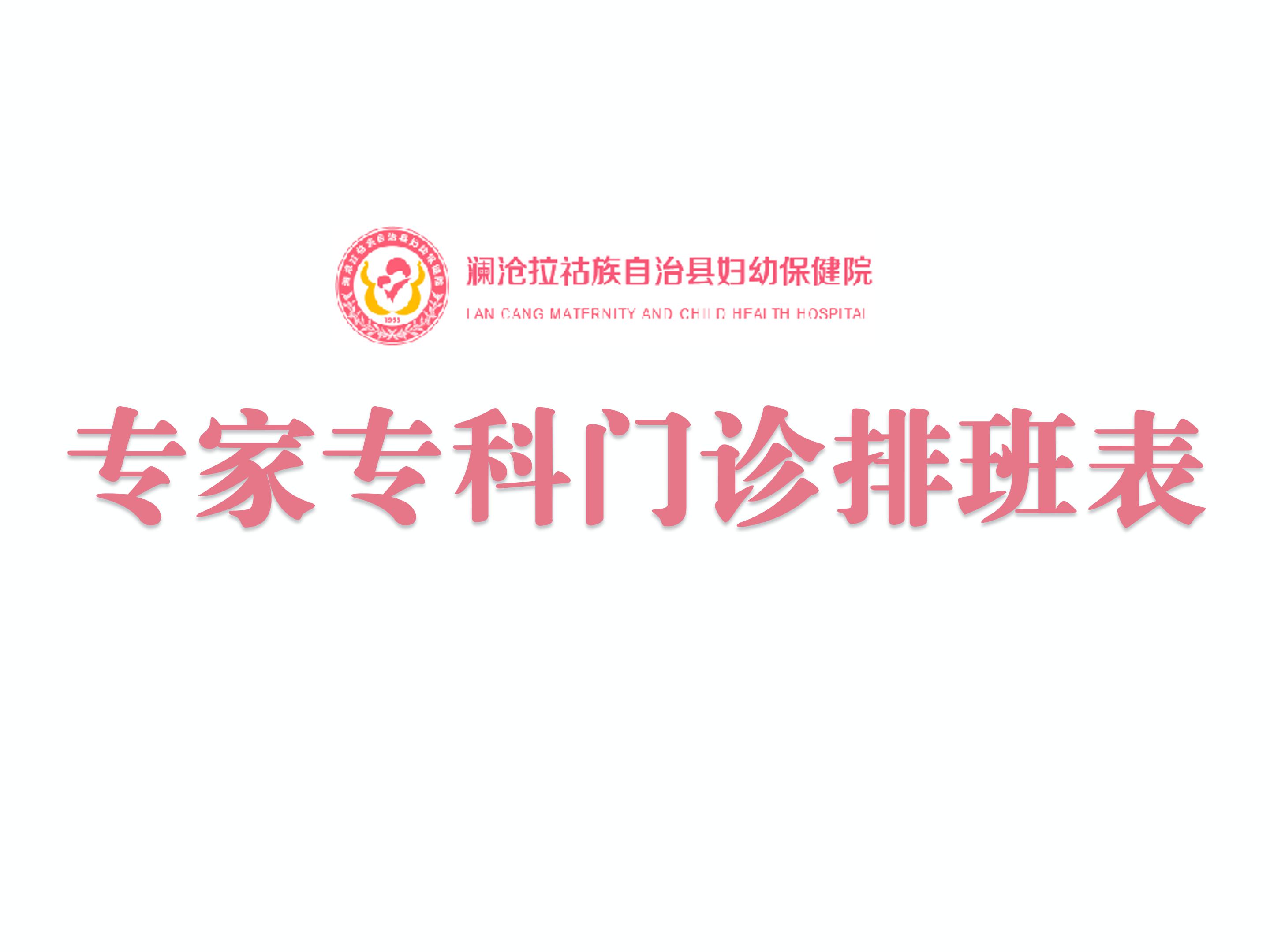专科专家门诊丨2023年6月19日-6月23日专家专科门诊排班表