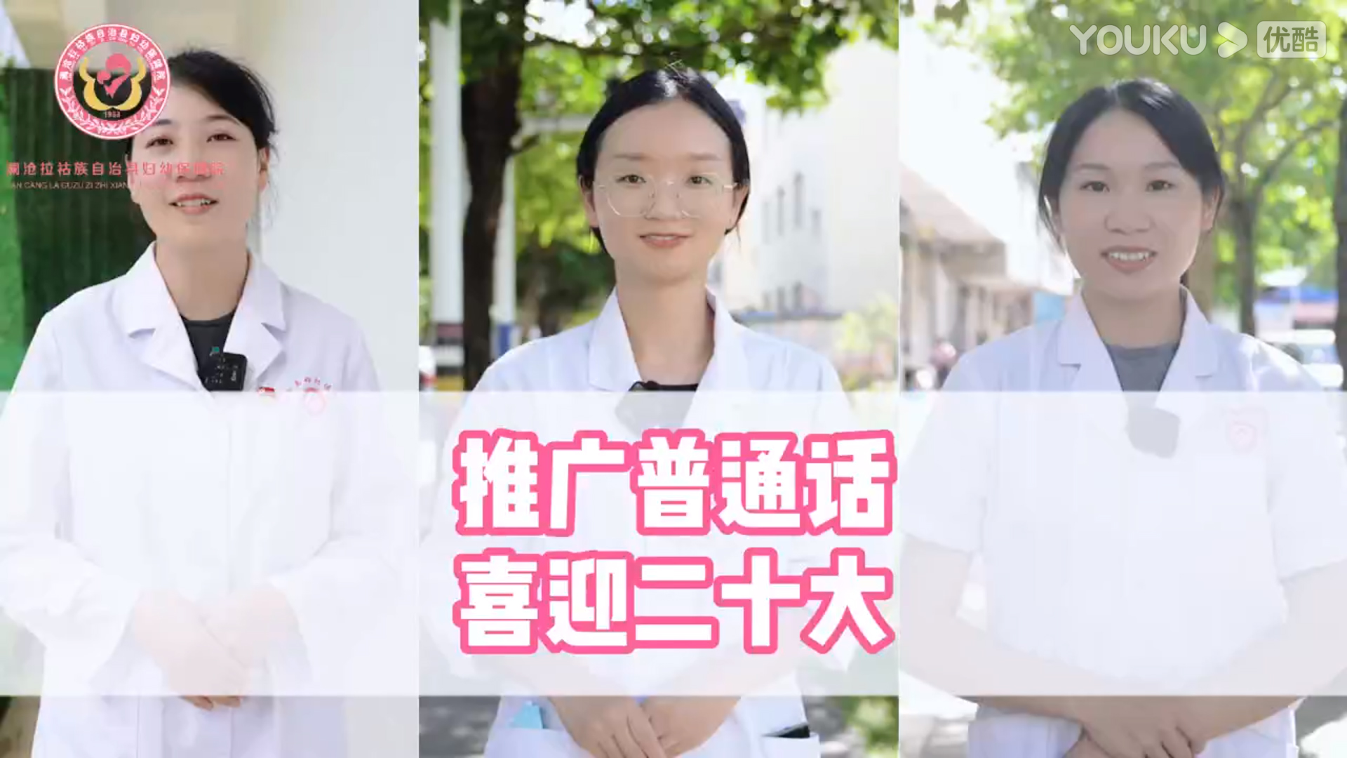 推广普通话  喜迎二十大