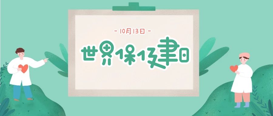 世界保健日——孕期保健雷区，您中了多少？